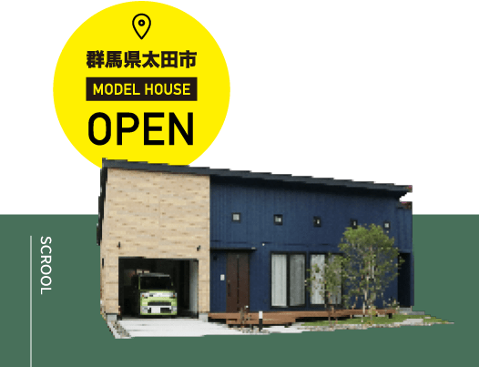 群馬県太田市 MODELHOUSE OPEN